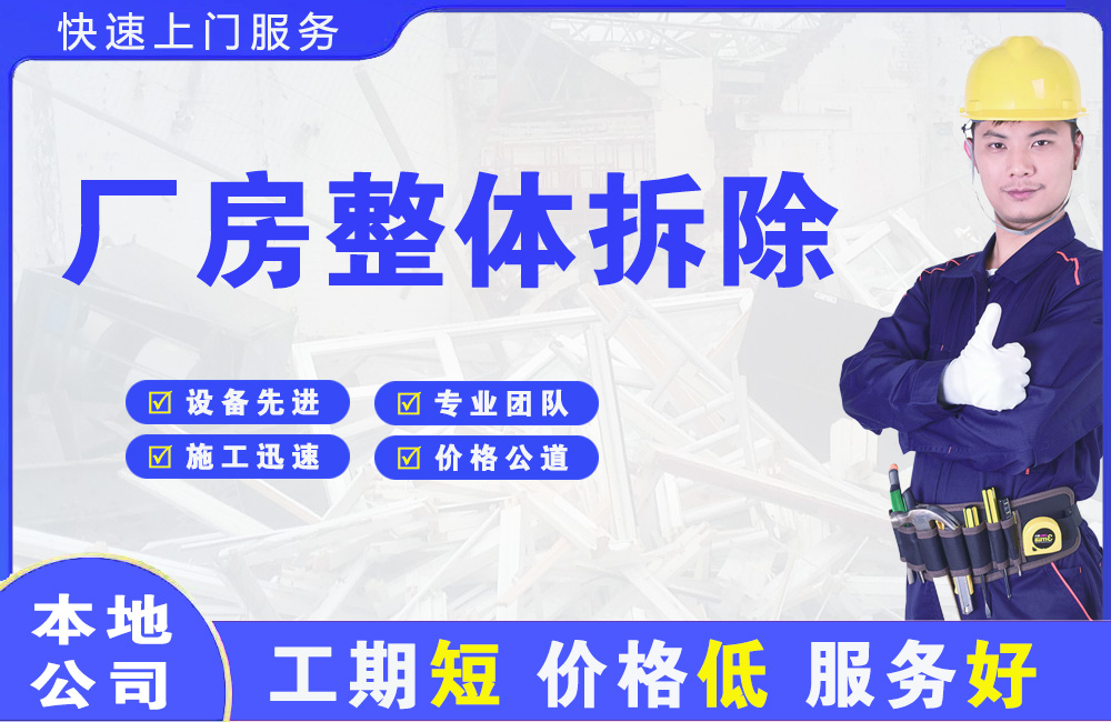 额济纳旗厂房整体拆除